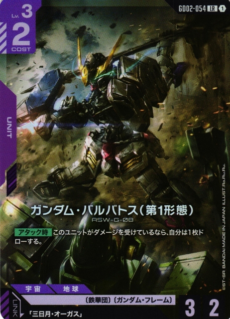 ガンダムカード バルバドス グシオンリベイク 各4枚 lr LR ガンダム