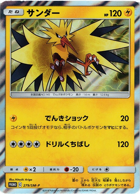 美品〇】ポケカ Pokéca ポケモンカード サンダー サンダー | ポケモン