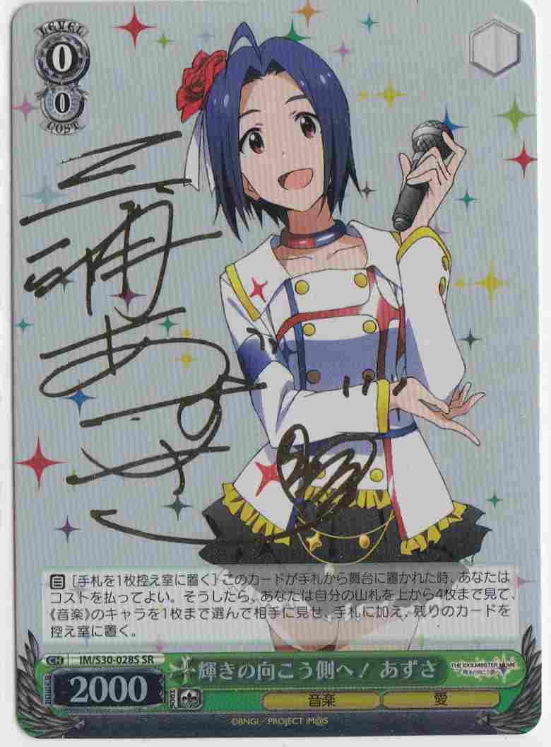 ヴァイスシュバルツ アイドルマスター 輝きの向こう側へ！ あずさ SR