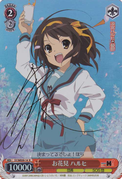 ヴァイスシュヴァルツ SP 次なる未知への探究 ハルヒ サイン 【公式通販】