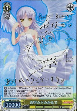 青空の下のかなで SP (サイン入り) ヴァイスシュヴァルツ 【公式通販】