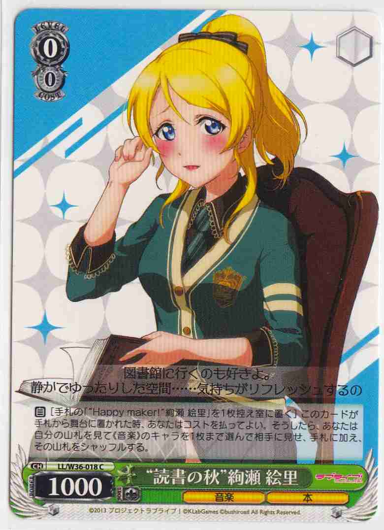 絢瀬絵里 SEC サイン ラブカ ラブライブ！ 絢瀬絵里SEC SP サイン入り