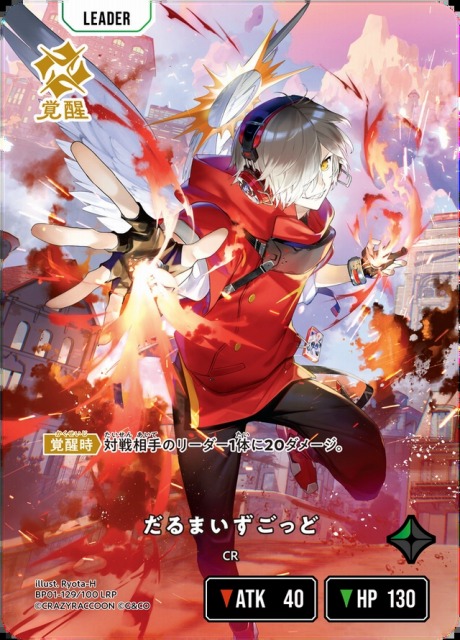 XrossStarsクロススターズ だるまいずごっど LRPP サイン XrossStars