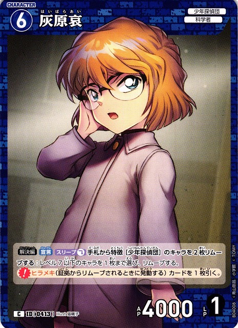 CTCG】灰原哀【C】CT-P04[B04008] - C-labo OnlineShop