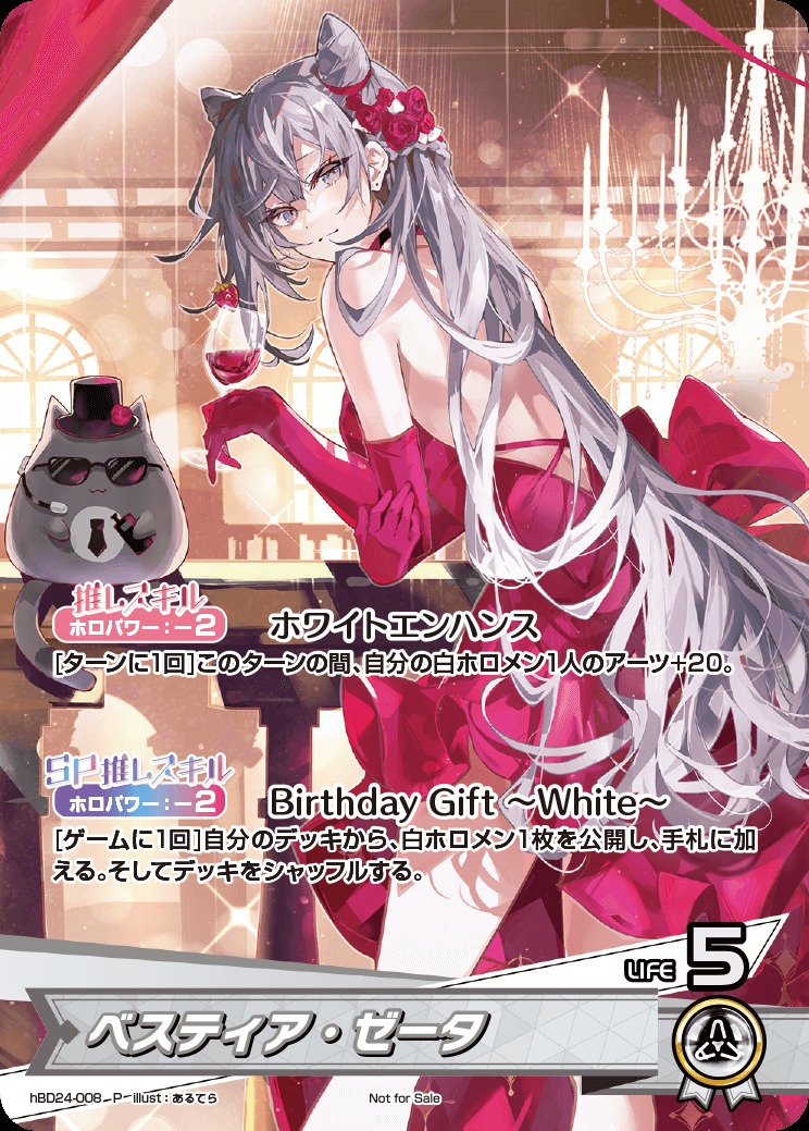 ヴァイスシュヴァルツ ホロライブ サマコレ べスティア・ゼータ SP