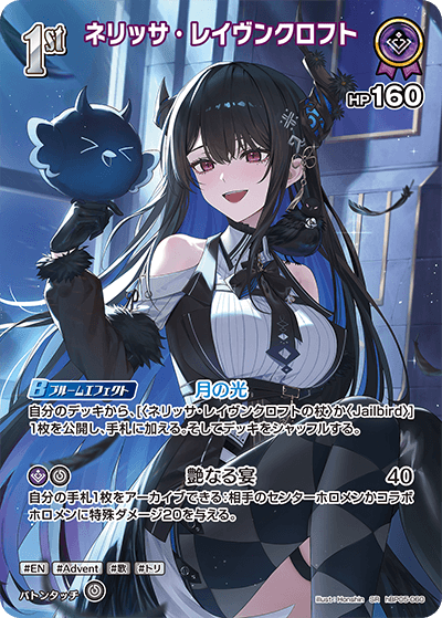 最安値 OUR ネリッサ レイヴンクロフト リーダー ホロカ ホロライブ