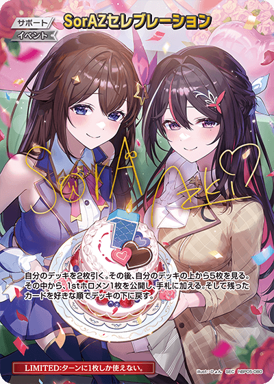 エンチャントレガリア ホロカ ホロライブカードゲーム アキロゼ HR 8枚