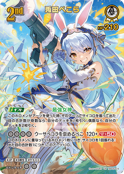 ホロカ エントリーカップ ブレイマット 兎田ぺこら 尾丸ポルカ ホロカ