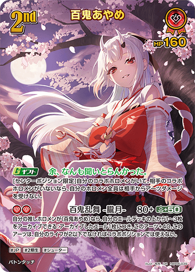 ホロライブ ホロカ 良い 百鬼あやめ UR アヤカシヴァーミリオン ホロ