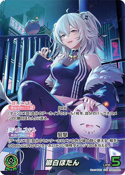 ホロカ】獅白ぼたん【OUR】hBP03-002 - C-labo OnlineShop