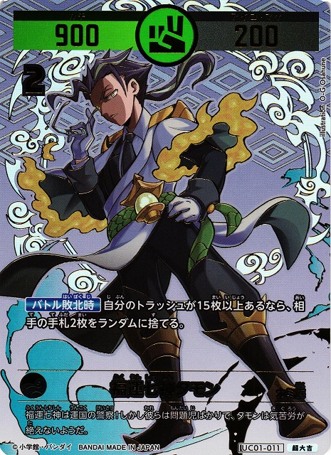 開運】福運七神タモン【超大吉】UC01-011 - C-labo OnlineShop