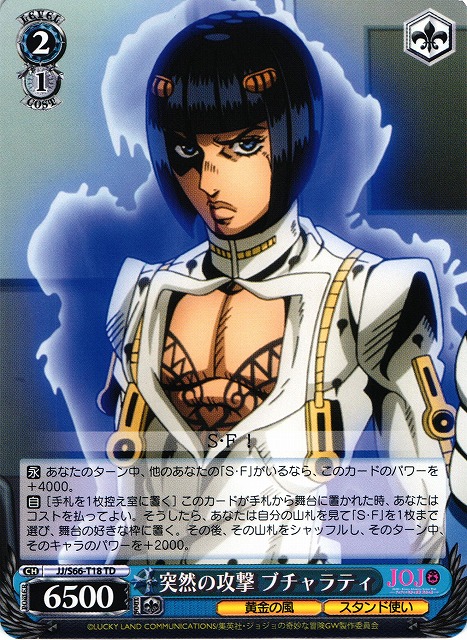 ヴァイス 突然の攻撃 ブチャラティ JJR JJR 突然の攻撃 ブチャラティ