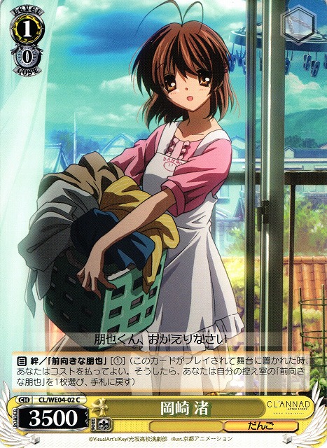 WS】岡崎 渚【C】CL/WE04-02ヴァイスシュヴァルツ：エクストラ - 通販