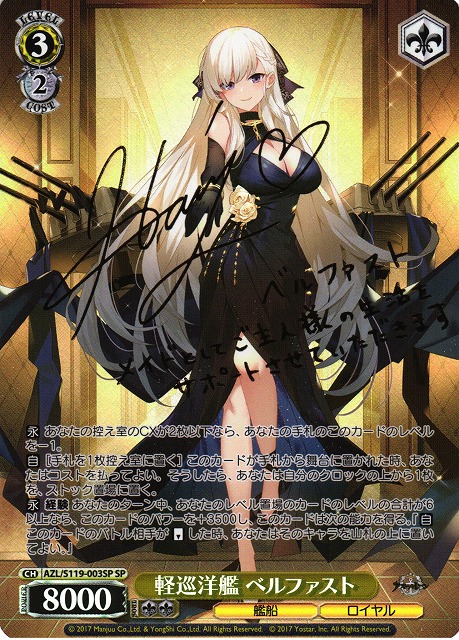 ヴァイスシュヴァルツ 軽巡洋艦 ベルファスト SP PSA10》ヴァイス