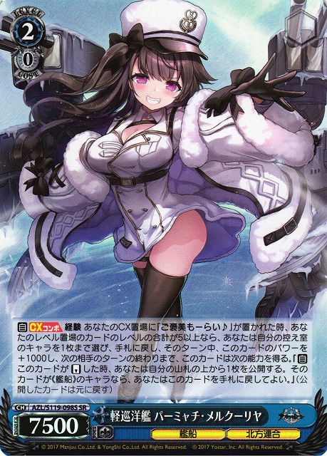 ヴァイスシュヴァルツ 軽巡洋艦 パーミャチ・メルクーリヤ sp