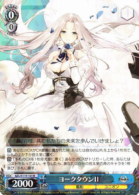 ヴァイスシュヴァルツ アズールレーン vol.2 ヨークタウンⅡ SP 【公式
