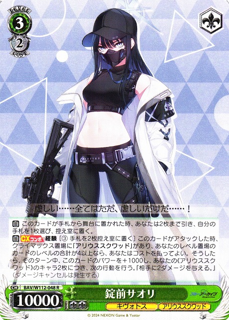 WS】錠前サオリ【R】BAV/W112-048ヴァイスシュヴァルツ：ヴァイス