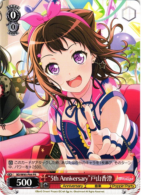 BanG Dream! 10th」SSPカード「“グッモーーニン☆”戸山香澄