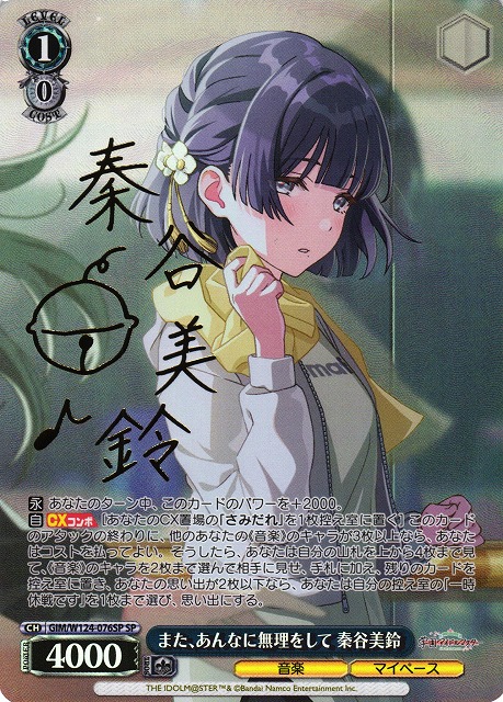 再出品WS ヴァイス 学園アイドルマスター SIR さみだれ 秦谷美鈴