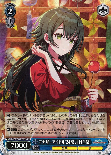 ヴァイスシュヴァルツ 学マス アイヴイ 月村手毬 SEC ヴァイス