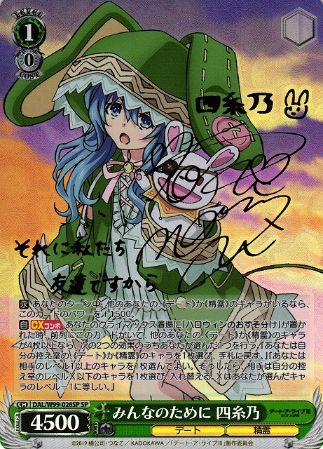 WS】みんなのために 四糸乃(サイン)【SP】DAL/W99-026SPヴァイス