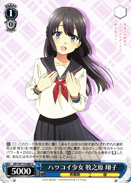 ヴァイスシュヴァルツ 謎多き少女 牧之原翔子 SEC ヴァイス