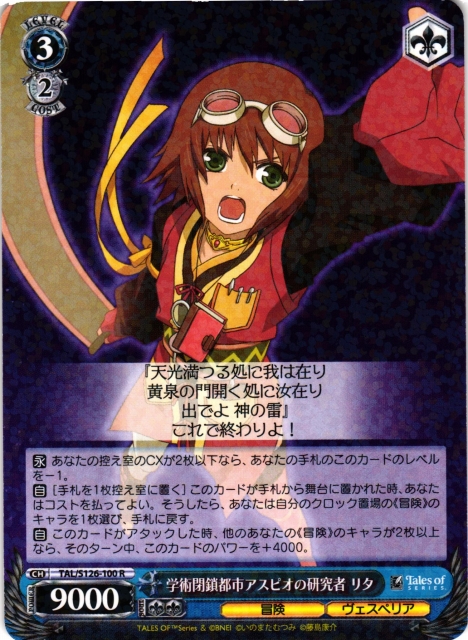 WS】学術閉鎖都市アスピオの研究者 リタ【R】TAL/S126-100 - C-labo