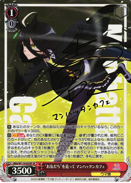 WS】“お友だち”を追って マンハッタンカフェ(サイン)【SP】UMA/W119