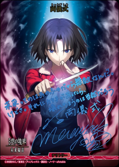 レベルネオ ネオミーティング限定 箔押し 両儀式 空の境界 プロモ PR