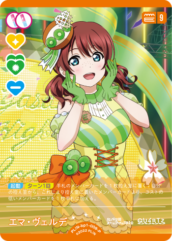 ラブライブカードゲーム SEC エマ・ヴェルデ サイン ラブカ ラブライブ