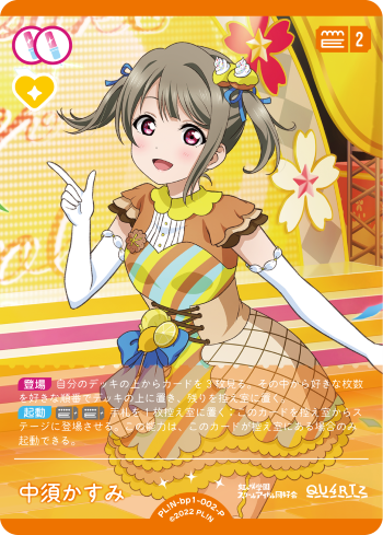 サイン入り】ラブカ ラブライブカードゲーム 中須かすみ bp1-002-SEC