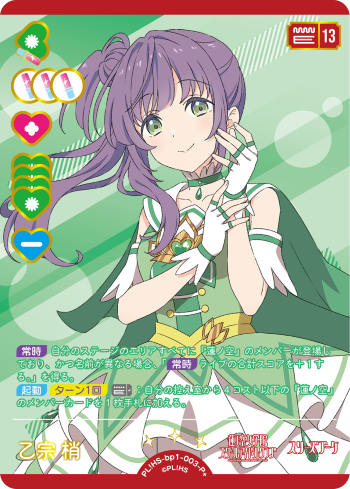 ラブライブ カードゲーム ラブカ 乙宗梢 花宮初奈 PE+ 【公式通販】