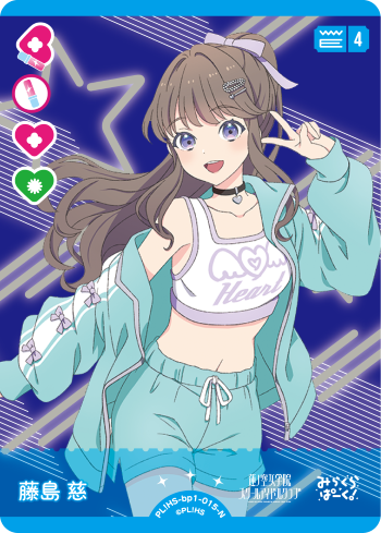 藤島慈 SEC 4枚 藤島慈エネルギーSECE ラブカ サイン