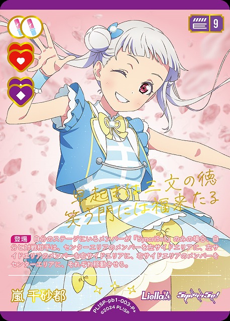 ラブライブ ラブカ 嵐千砂都 sec サイン 4枚 ラブライブオフィシャル