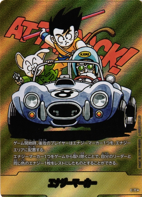 hideboo エナジーマーカー E-60 ゴールド 金 ドラゴンボールエナジー