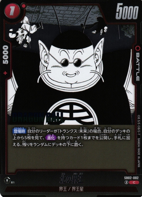 DBFW】北の界王【C】SB02-002 - C-labo OnlineShop