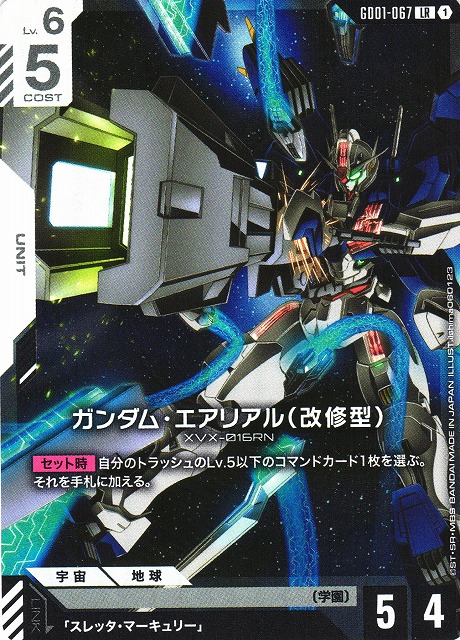 最安】ガンダム・エアリアル（改修型） ニュータイプチャレンジ プロモ