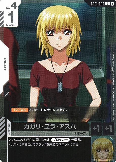 カガリ・ユラ・アスハ R++ ガンダムカードゲーム パラレル ガンダム