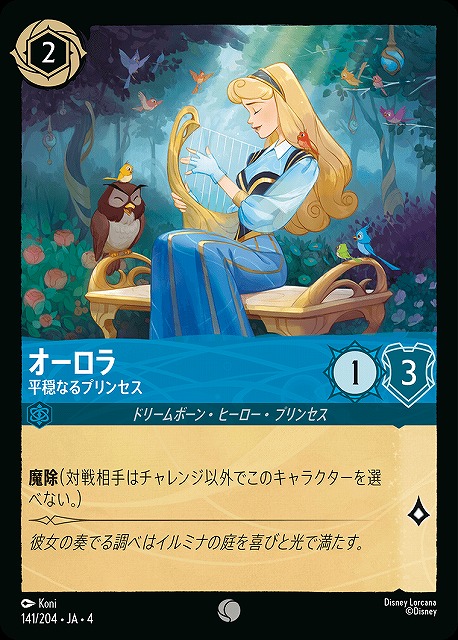 ロルカナ オーロラ エンチャンテッド ディズニー ロルカナ オーロラ