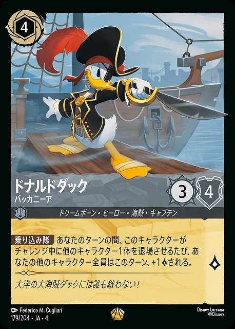 ロルカナ】ドナルドダック バッカニーア【L/ホイル】JA・4・179[179