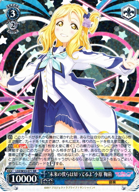 ヴァイス ラブライブ “みんなへのラブ”小原鞠莉(SSP)(紫箔サイン入り