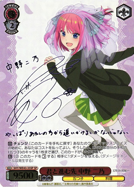 ツンデレ 中野二乃 SP サイン 五等分の花嫁 ヴァイス 五等分の花嫁