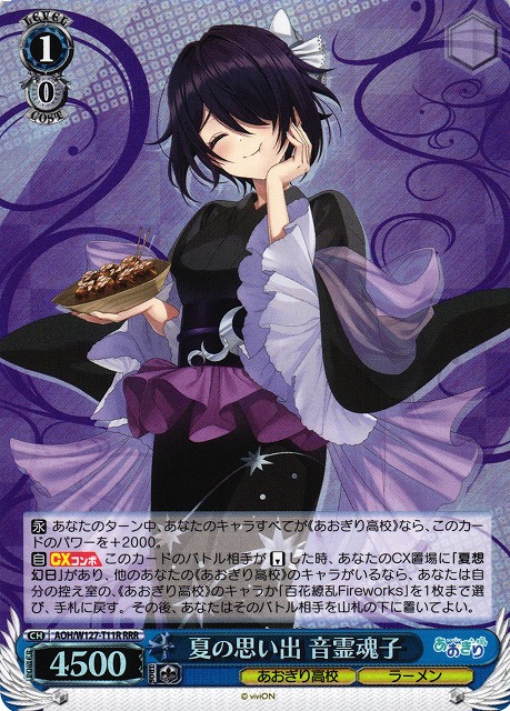 傷あり あおぎり高校 夏の思い出 音霊魂子 SP サイン 傷あり あおぎり高校