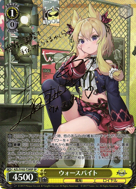 WS】ウォースパイト(サイン)【SP】AZL/S102-T29SPヴァイスシュヴァルツ