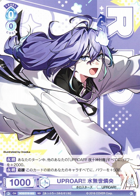 WSB】UPROAR!! 水無世燐央【SD】HOS/01S-003ヴァイスシュヴァルツ