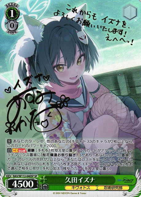 WS ジョッフル SP サイン