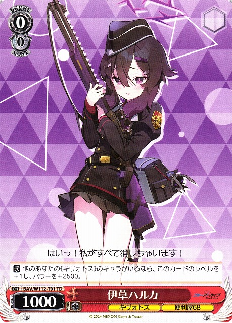 ヴァイスシュヴァルツ ブルーアーカイブ SP伊草 ハルカ(正月) ブルー