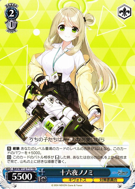 ヴァイスシュヴァルツ 十六夜ノノミ ブルーアーカイブSP TD WS】十六夜