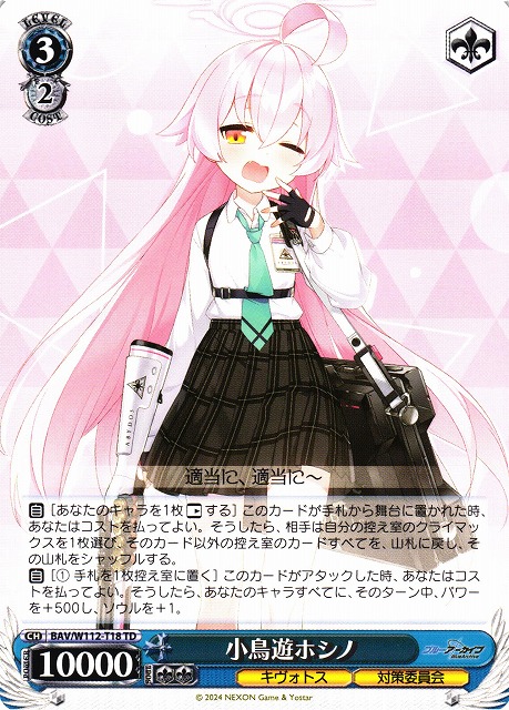 ヴァイスシュヴァルツ 小鳥遊ホシノ サインカード Amazon.co.jp