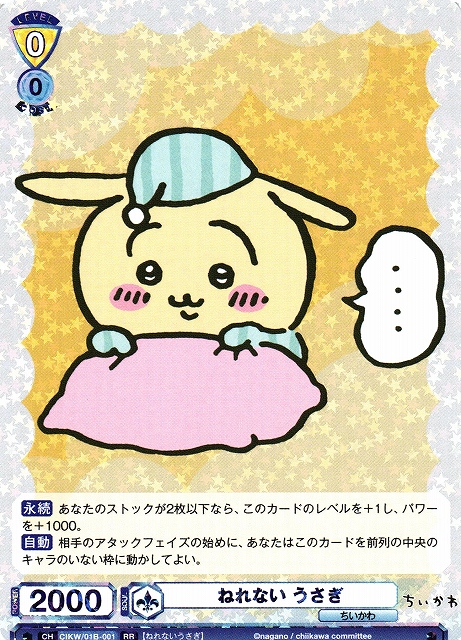 ちいかわ ヴァイスシュヴァルツ SSP ねむれないうさぎ ヴァイス